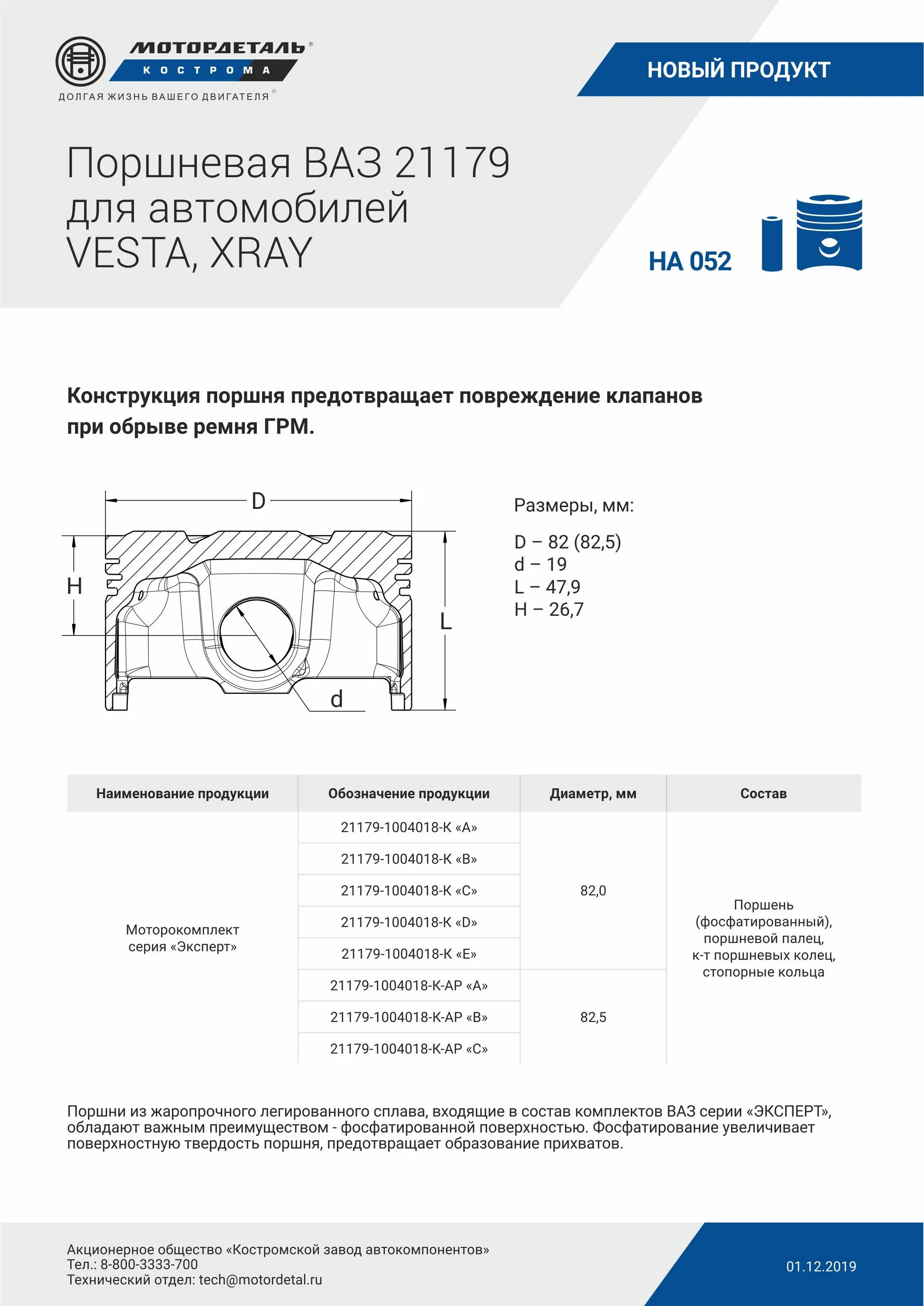 Ремонтный размер поршневой ваз 2110 1. Поршень ваз 2106 чертеж. Поршневая группа а2 ваз 2109. 6. 4.