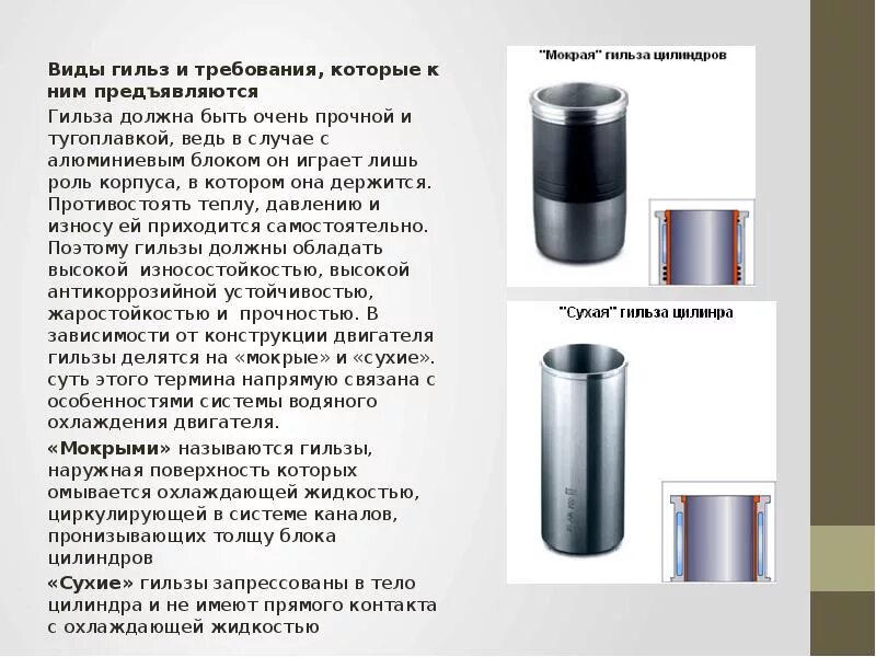 Из какого металла сделан цилиндр. Из какого металла сделан цилиндр
