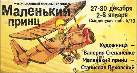 Маленький принц 2024