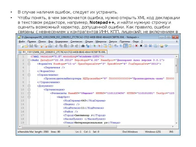 Декларация xml в налоговую