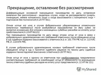 Оставить заявление без удовлетворения