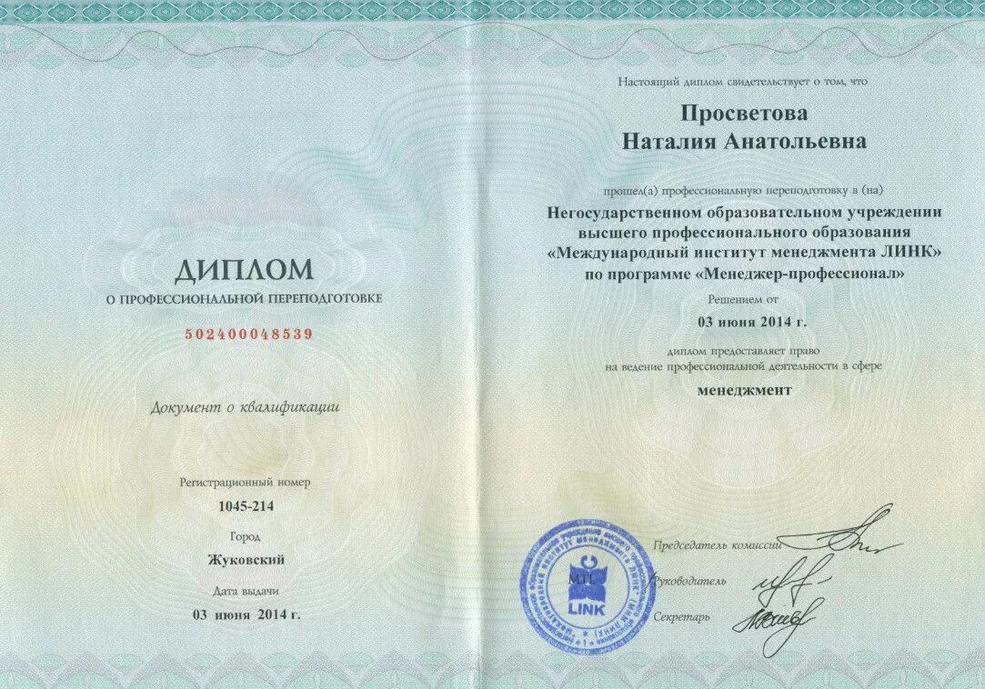 Диплом переподготовки менеджмент в образовании. Мпгу диплом о профессиональной переподготовке. Диплом переподготовки менеджмент в образовании. Диплом менеджер по управлению персоналом. Диплом менеджмент в образовании.