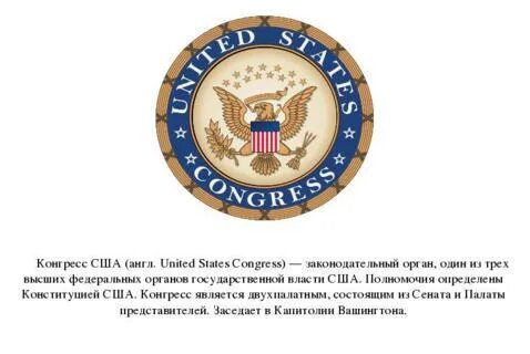 Акты конгресса