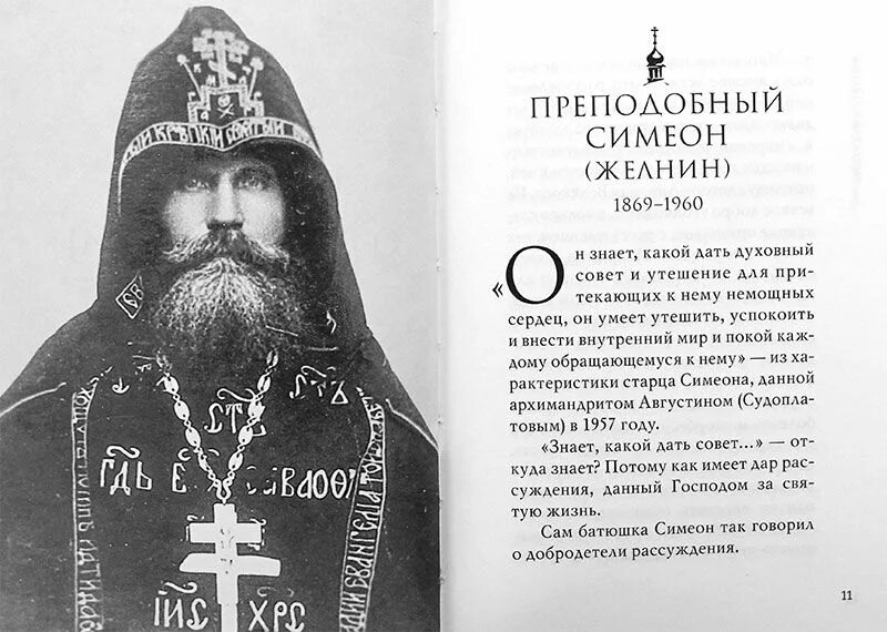 Старцы поучения. Поучения Оптинских старцев. Наставления Оптинских старцев мирянам.