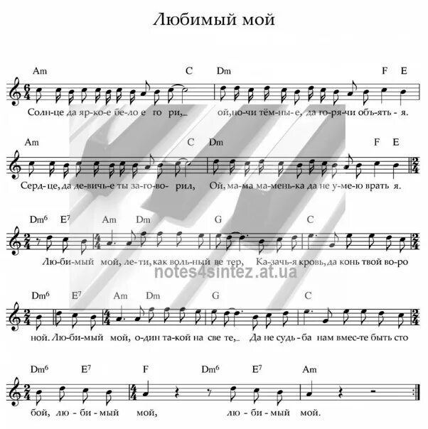 Зимняя любовь ноты. Любимая моя ноты для фортепиано. Орленок ноты для фортепиано. Пепита дьяболо ноты. Ноты текст.