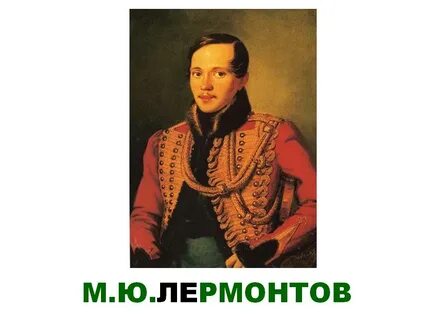 М ю лер