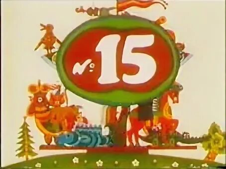 Карусели 15