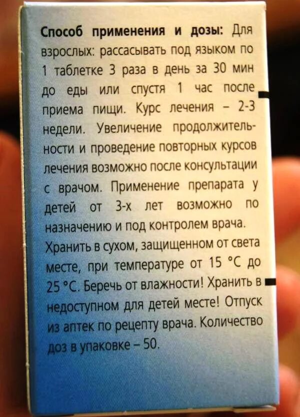 нервохель таблетки подъязычные. нервохель гомеопатия показания к применению. нервохель инструкция по применению для детей. нервохель детский отзывы. нервохель сироп для детей.