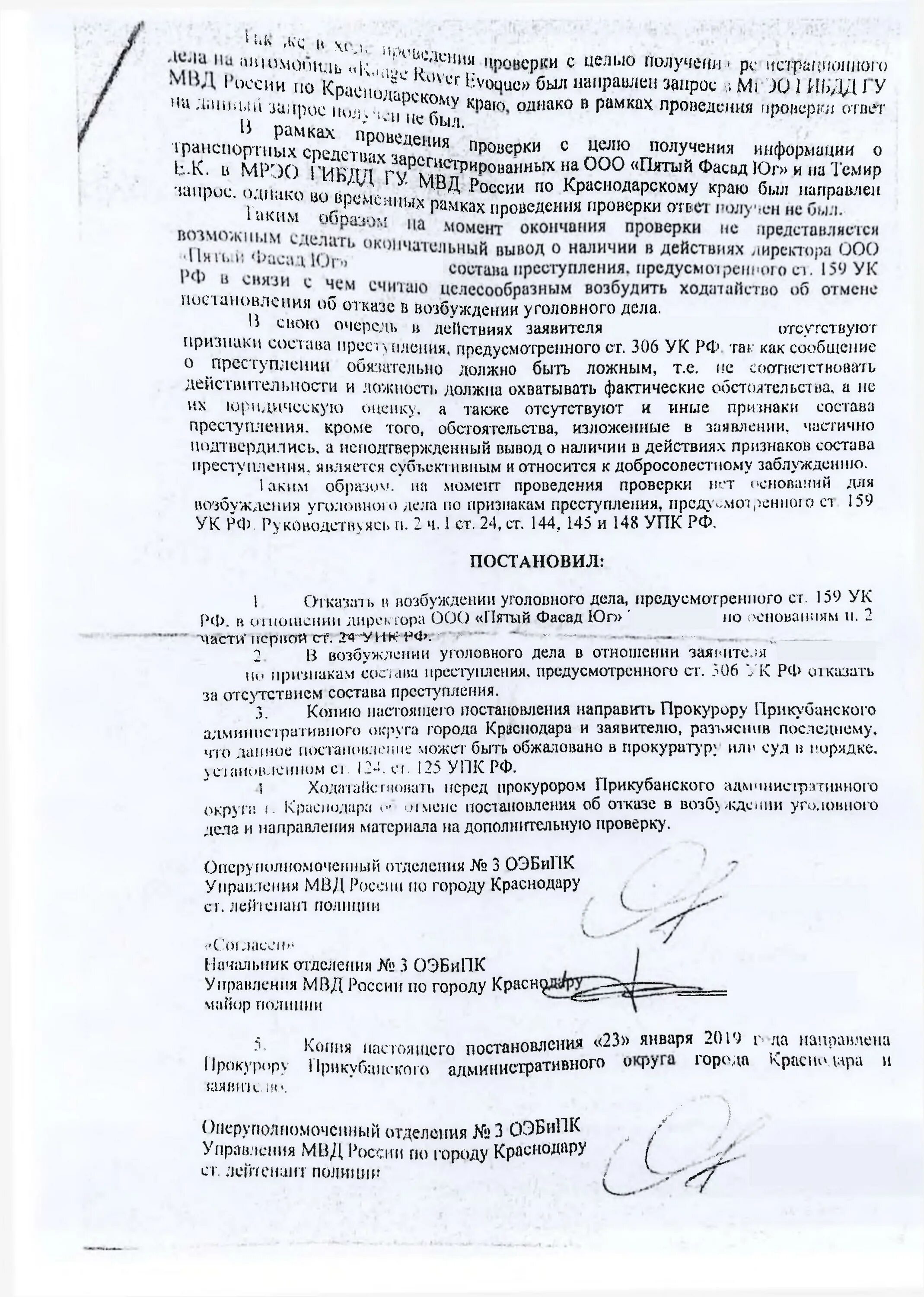 Ходатайство об отмене возбуждения уголовного дела. Отказной 306. Отмена постановления о возбуждении уголовного дела. Отказной по 306 УК РФ.