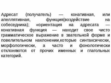 Функция воздействия на людей
