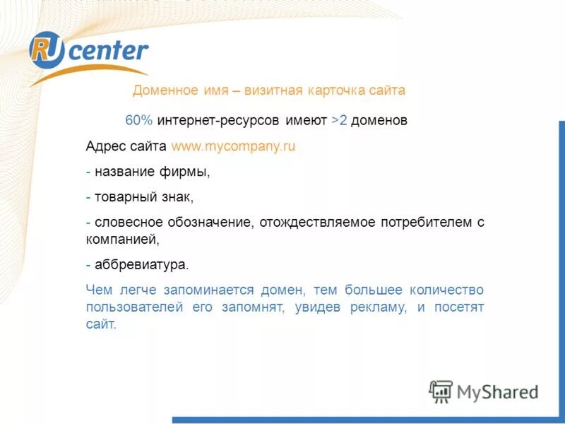 запрос доменного имени