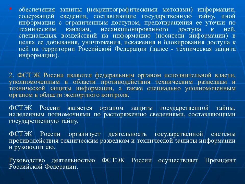 Мероприятия по технической защите информации. Защита информации некриптографическими методами. Информация содержащая сведения составляющие государственную тайну. Техническая защита государственной тайны. Каналы утечки информации составляющие гос тайну.