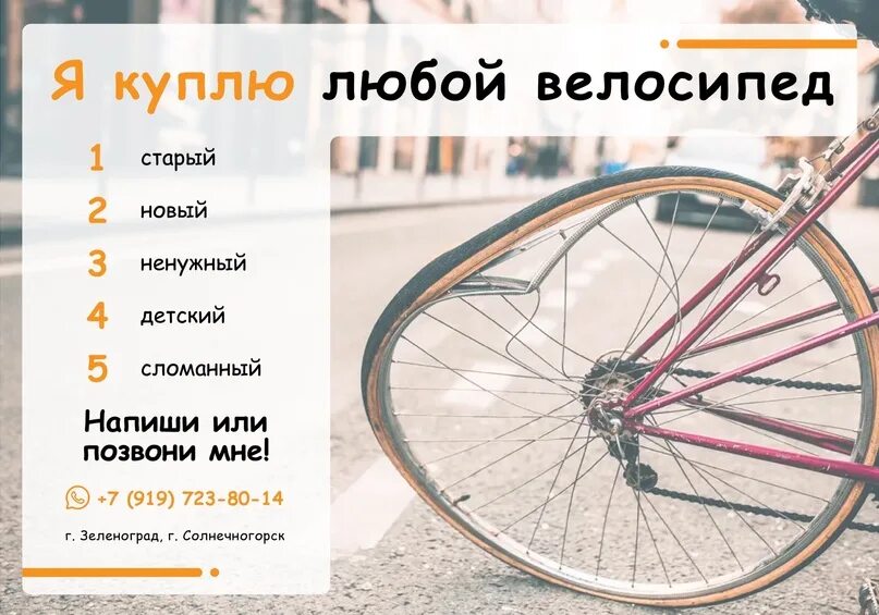 Скупка велосипедов б у. Выкуп велосипедов. скупаем велосипеды. срочный выкуп велосипедов. выкуп велосипедов бу.