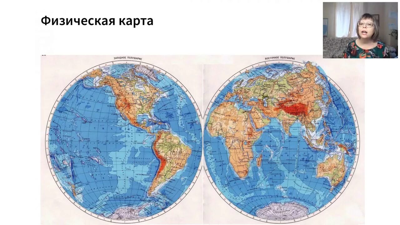 Атлас Восточное полушарие 5 класс. Физическая карта Западное полушарие и Восточное полушарие. Западное полушарие атлас 5 класс. Особенности восточного полушария