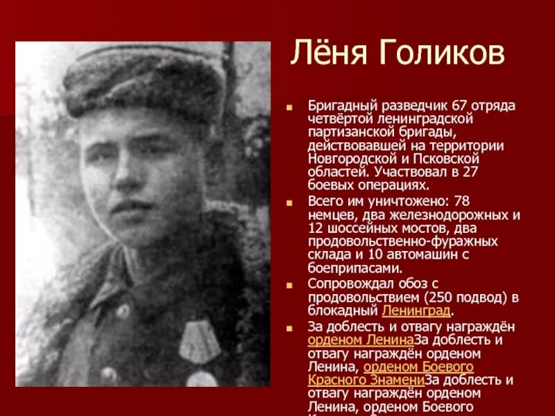 Герои великой отечественной войны пионеры герои. Герои великой отечественной войны 1941-1945 пионеры герои. Володя дубинин (1927-1942). Дети пионеры герои великой отечественной войны. Дети пионеры герои великой отечественной войны кратко.