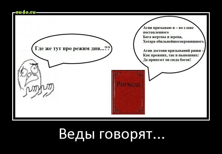 Поставь богов