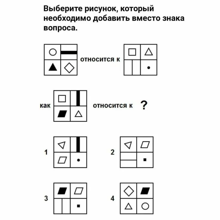 Выбери рисунок который необходимо добавить вместо знака вопроса. Выберите рисунок который необходимо добавить вместо знака. Выберите рисунок, который следует добавить вместо знака вопроса.. Выберите рисунок который необходимо вставить вместо знака вопроса.