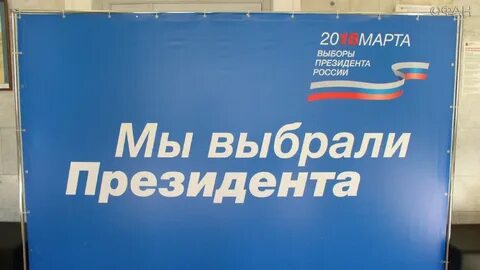 Исполнить на выборах