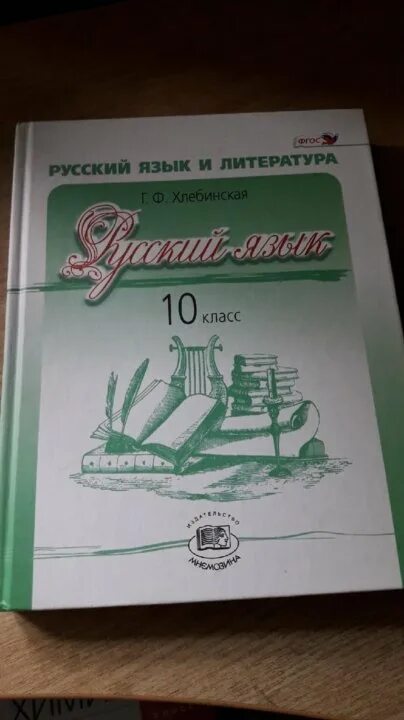 Русский язык 10 класс 145. Учебник русского 10 класс. Русский язык 10 класс 145. Гдз по русскому 10-11 гольцова шамшин мищерина. Русский язык 10 класс.