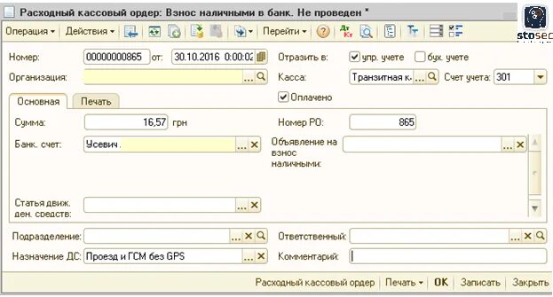 Денежных расходные операции. Расходный ордер на взнос наличных в банк. Расходный кассовый ордер взнос наличными в банк. Расходный кассовый объявления на взнос наличными. Образец РКО при сдаче наличных в банк.