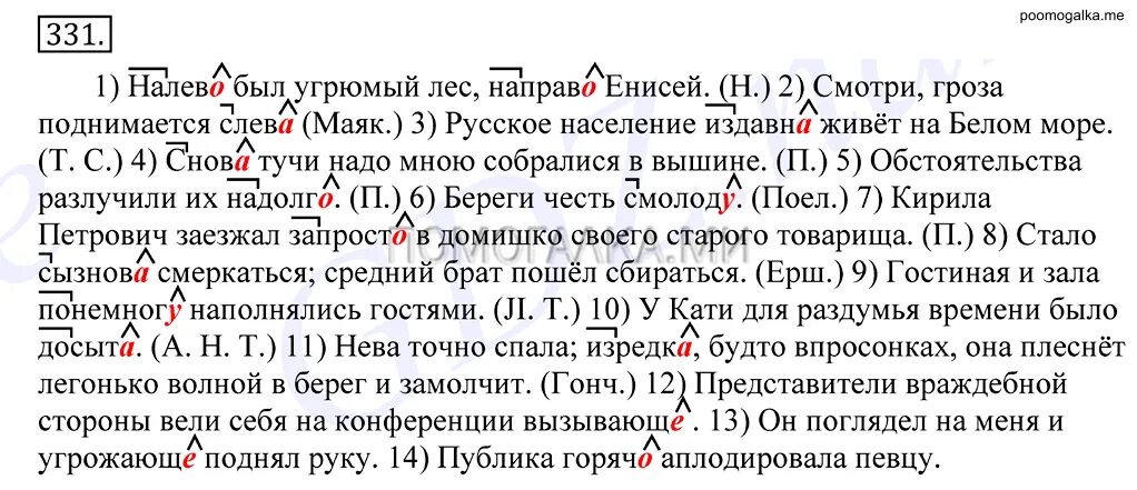 Спишите обозначьте суффиксы причастия. Налево был угрюмый лес направо Енисей. Русский язык налево был угрюмый лес направо Енисей. У Кати для раздумья времени было досыта. Упражнение 331 по русскому языку 10 11 класс.