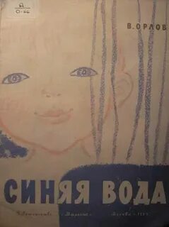 Автор песни вода