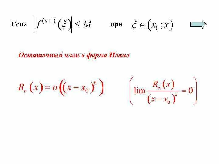Остаточный Член