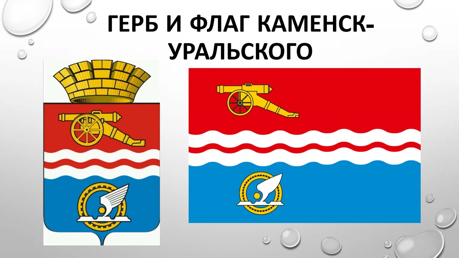 Каменск-Уральский городской округ Свердловской области