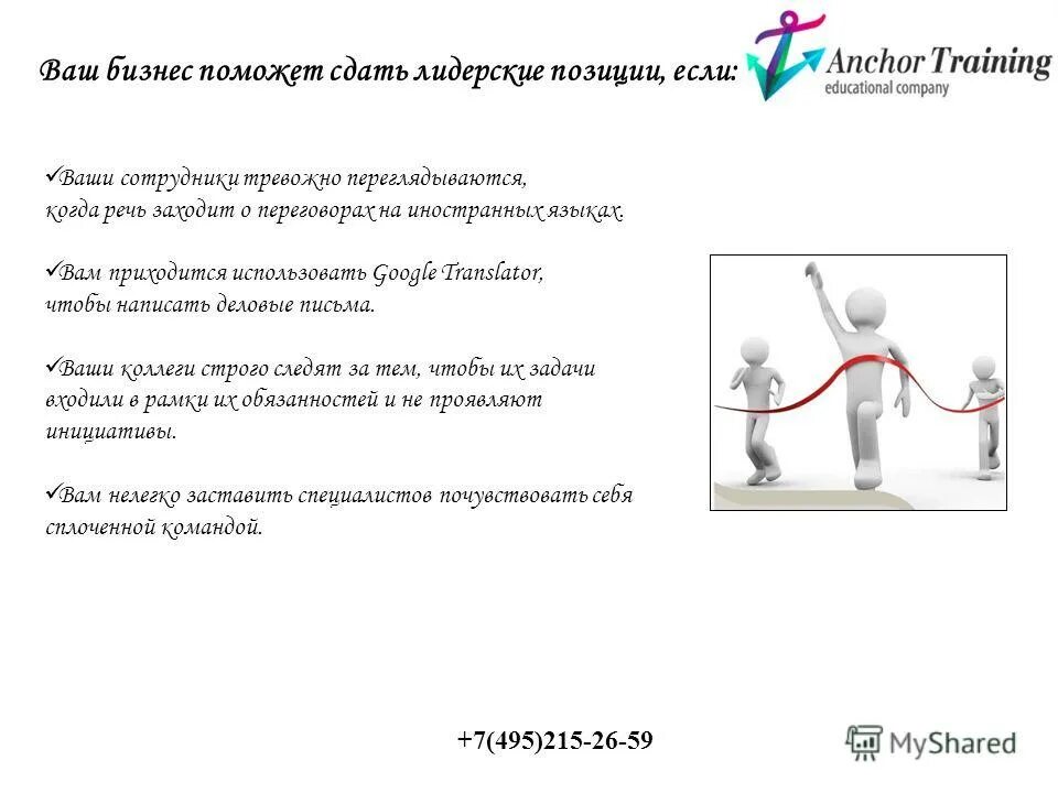 предложение по обучению персонала