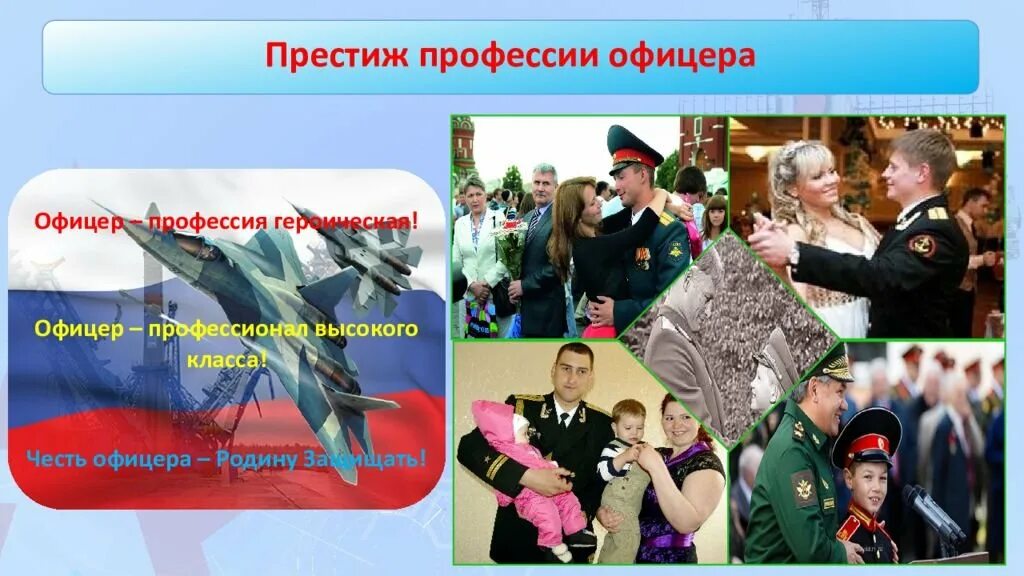 Профессия офицер. Есть т*кая профессия родину щащищать. Профессия офицер. Есть такая профессия родину защищать. Профессия родину защищать офицеры.