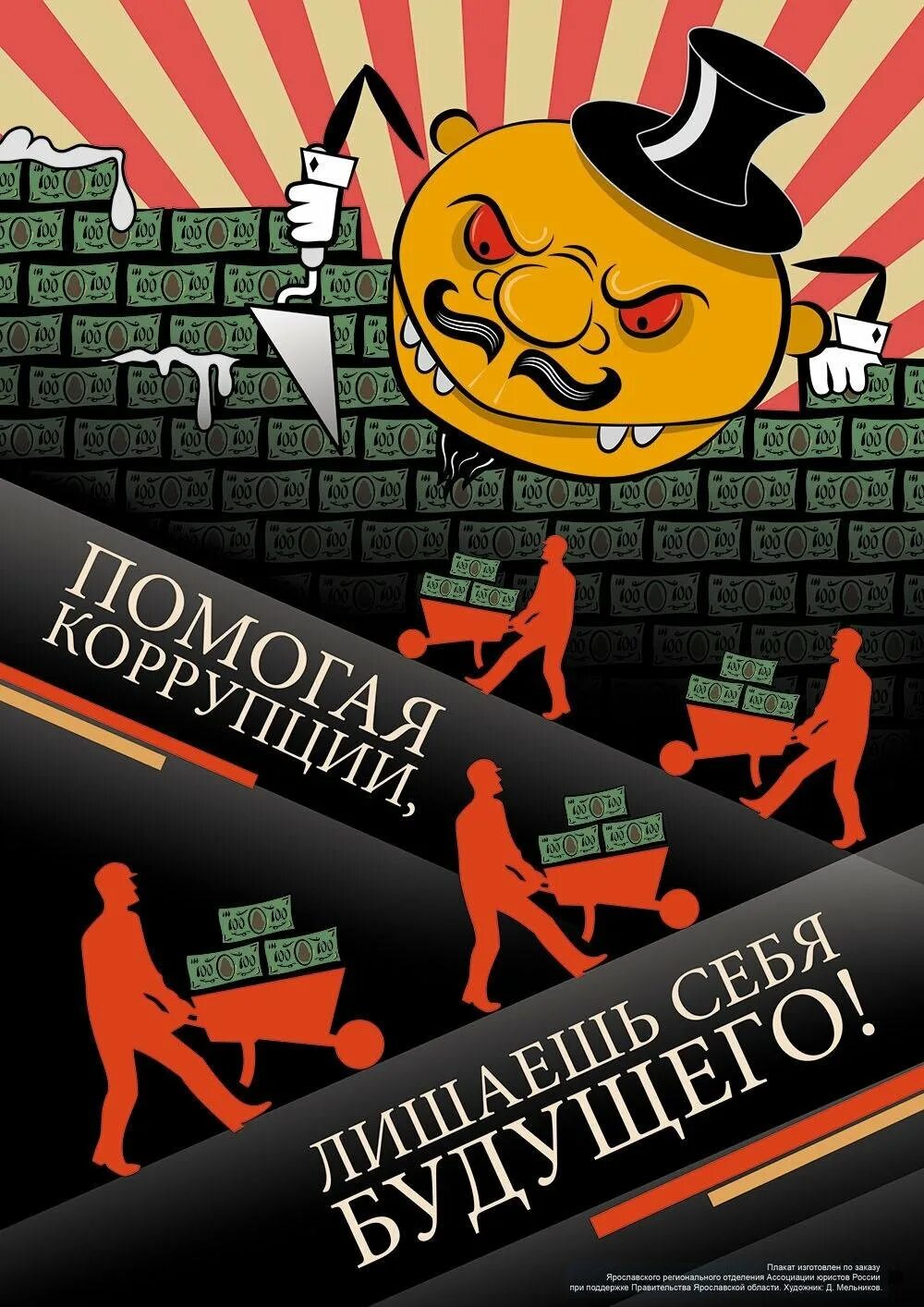 Слоган против