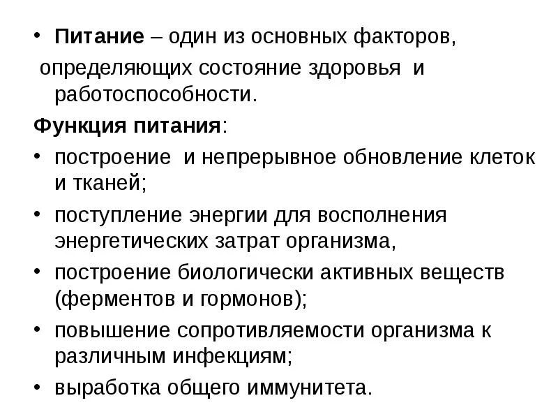 Функции питания. Функция питания по построению и непрерывному обновлению клеток. Алиментарно-зависимые заболевания у детей. 59. Алиментарнозависимые заболевания у детей.