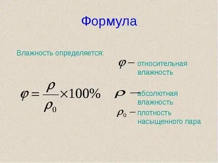 Формула пара в химии