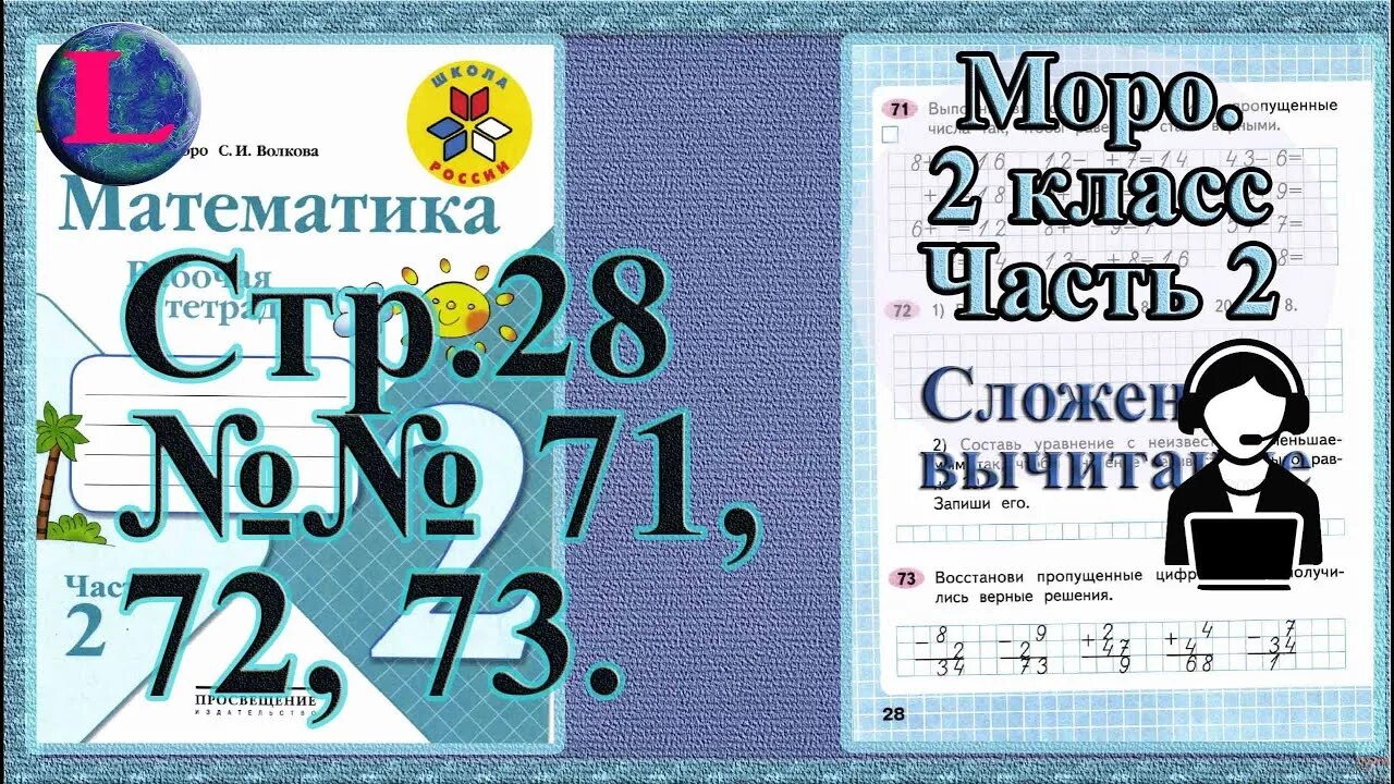 55 28 математика. Математика рабочая тетрадь страница 6. Математика 5 класс 2 часть. Поурочные планы по математике 2 класс Моро. Рабочая тетрадь по математике 2 класс зеленая обложка.