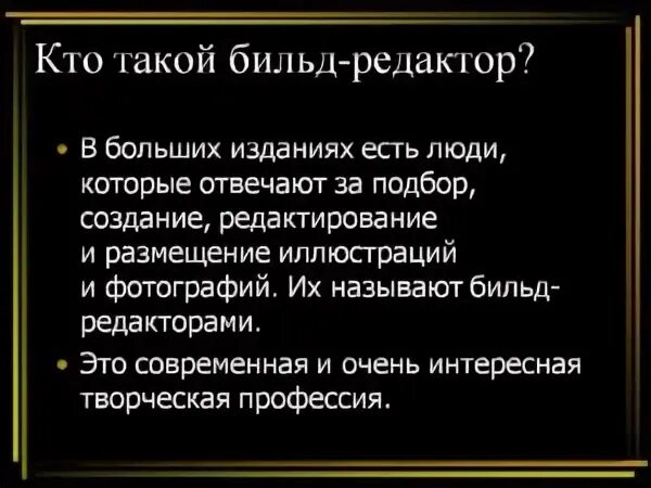 В течении 30 лет он был редактором. В течении 30 лет он был редактором