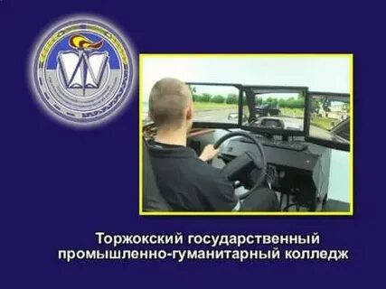 Торжокский промышленно гуманитарный