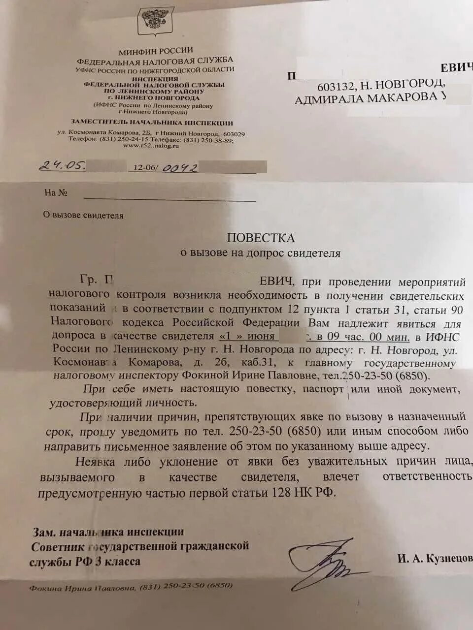 Заявление на допрос. Повестка на допрос в налоговую. Повестка о вызове на допрос. Вызов на допрос в налоговую. Налоговая вызывает на допрос в качестве свидетеля.