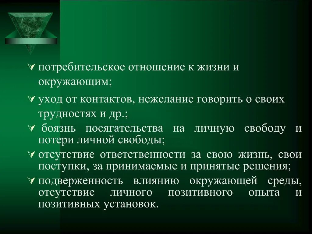 Отношение к жизни. Потребительское отношение. Отношение к жизни и окружающим. Потребительсик еотношения.