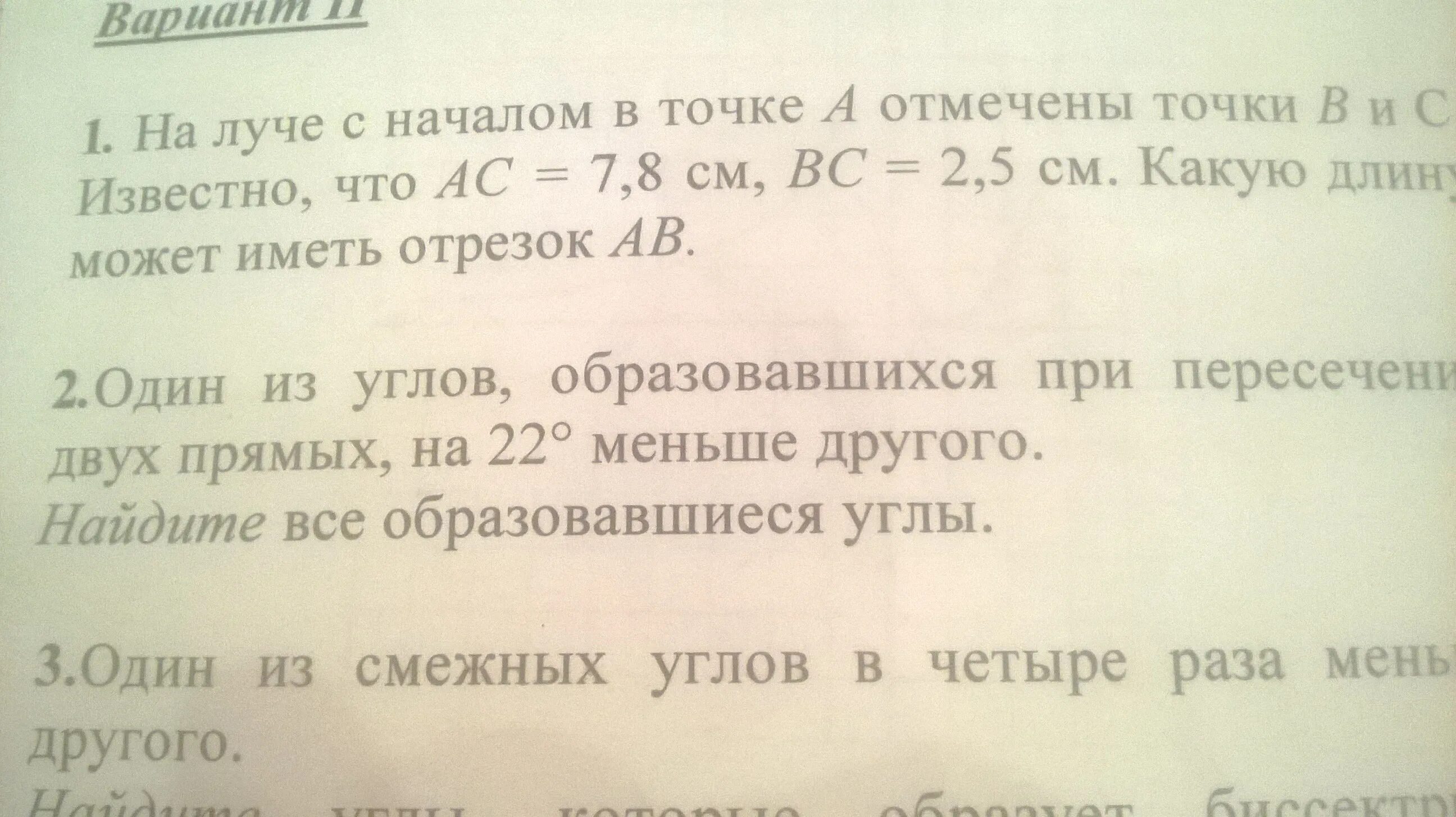 1 из углов образовавшихся. Один из углов образовавшихся при пересечении двух прямых на 22. Один из углов при пересечении двух прямых на 22. Один из углов образовавшихся при пересечении двух на 22 градуса меньше. Один из углов при пересечении двух прямых на 22 градуса меньше.