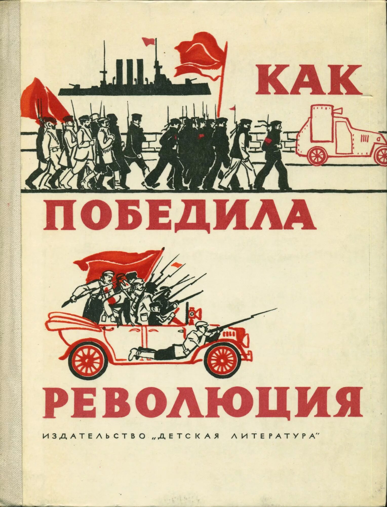 Революция издательство