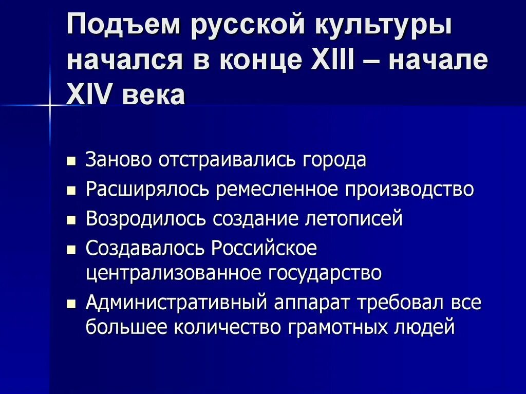 Подъем русской культуры в 14 15 веках