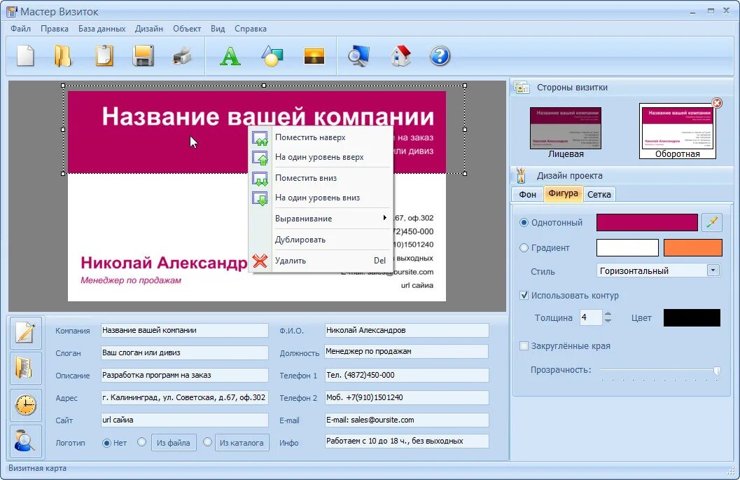 Визитка мастера. Программа мастер визиток. Редактор для создания визиток. Программа сделать визитку. Создание визиток на русском языке