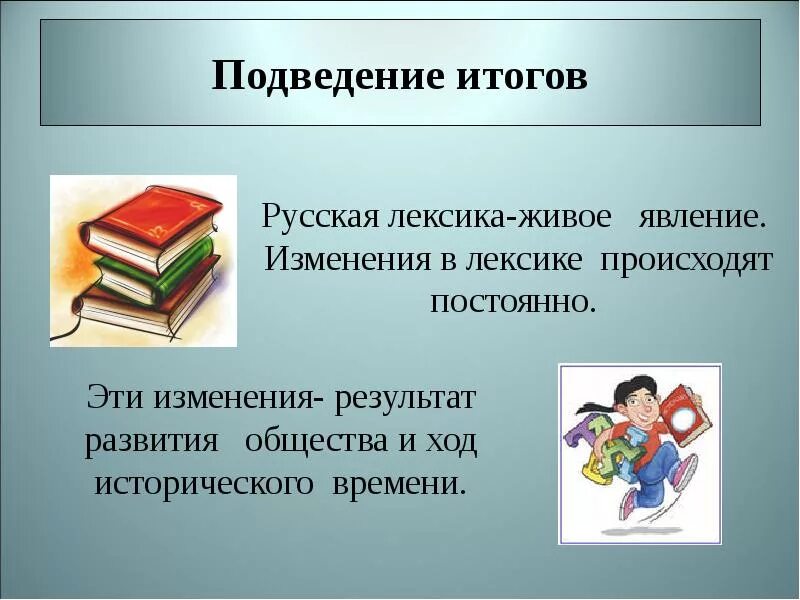 Читать лексики. Интересные факты о лексике русского языка. Лексика презентация. Интересные факты по лексике русского языка. Презентация на тему лексика.