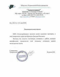 Акватехник телефон