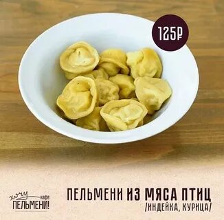 Хочу пельмени