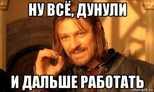 Работаем дальше. Не работает Мем. Что дальше Мем. Отлично работаем дальше. Дальше можно повеселее