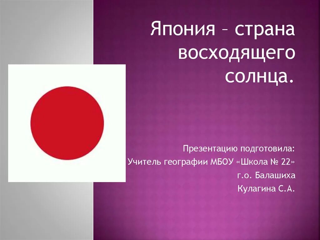Япония страна восходящего. Япония страна восходящего солнца. Почему японию называют страной восходящего солнца. Страна восходящего солнца. Россия страна восходящего солнца.