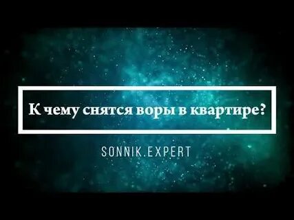Сонник эксперт