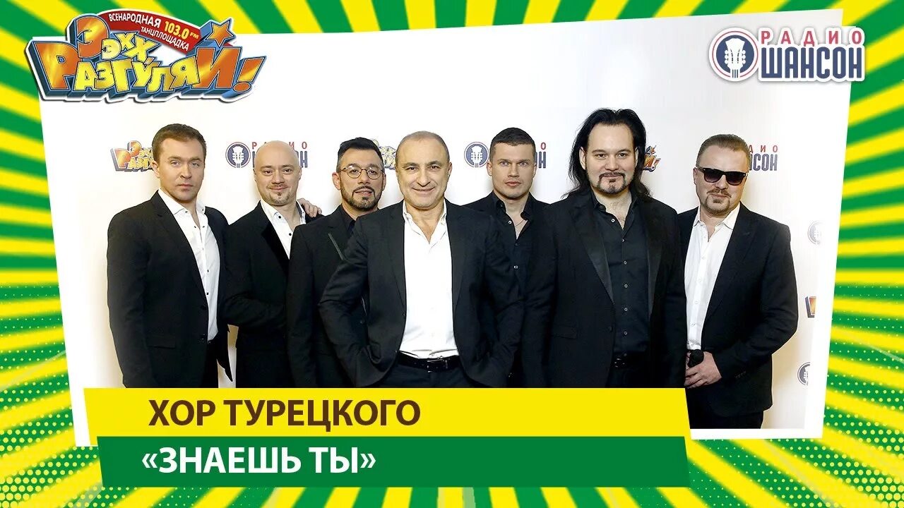 Хор турецкого. Хор турецкого. Хор турецкого картинки. Ты знаешь турецкий. Ты знаешь турецкий.