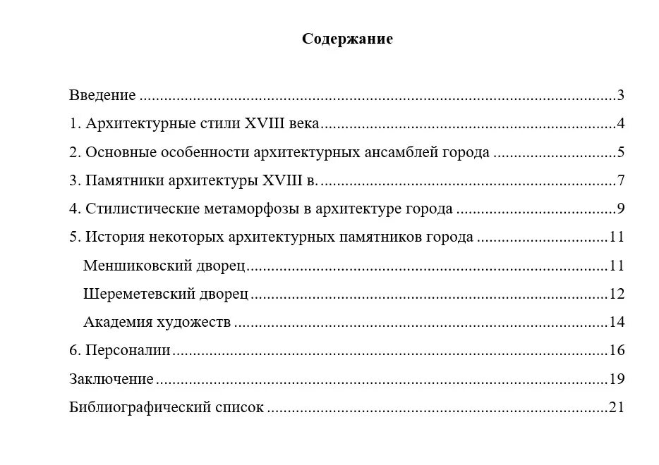 Как выглядит введение в реферате. Введение в реферате. оформление введения реферата. введение содержание заключение. введение в реферате образец.